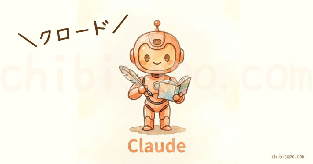 claudeイメージ画像
