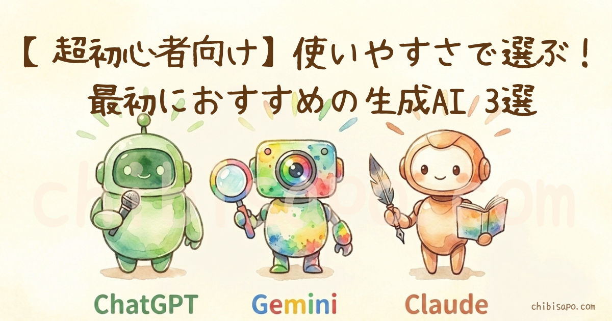 チャットgptとGemini、クロードのアイキャッチ画像