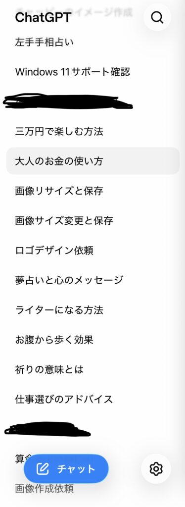 チャットGPTとの会話の画像