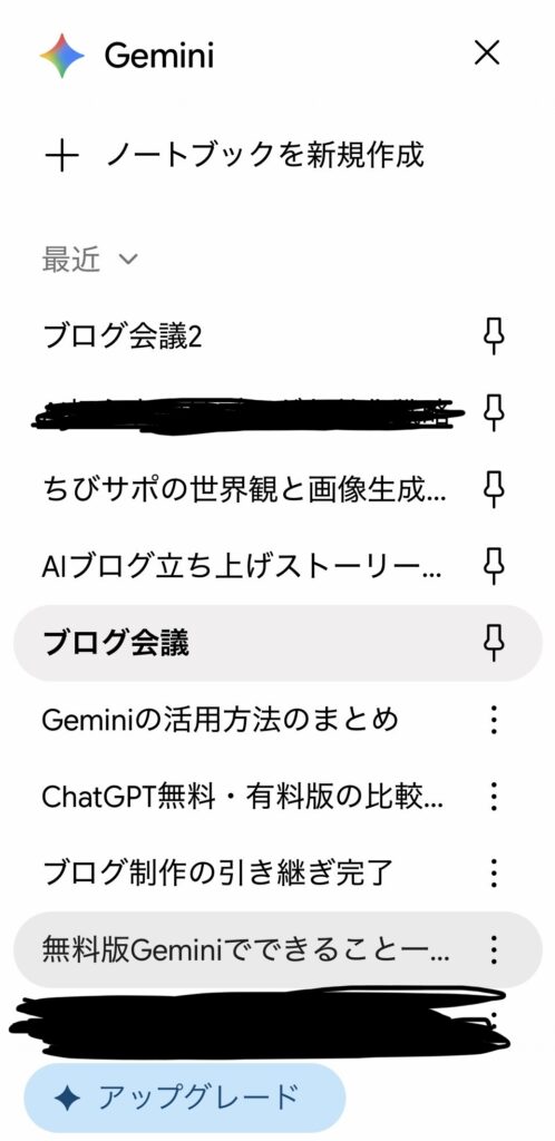 Geminiとの会話の画像