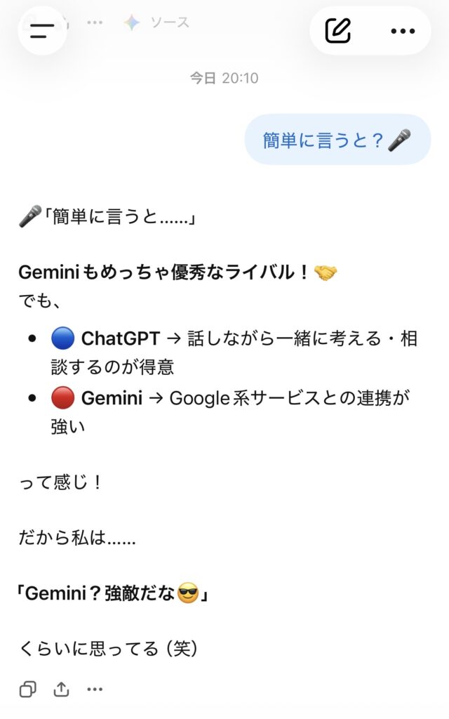 chatGPTにGeminiの印象を聞いたスクリーンショット画像
