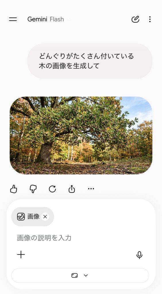 geminiが生成したどんぐりが付いた木の画像
